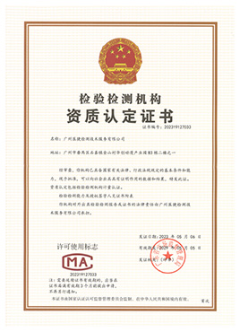 CMA資質(zhì)認(rèn)定證書