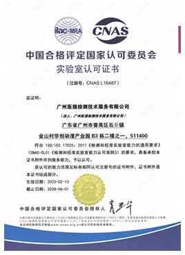 CNAS認(rèn)可證書