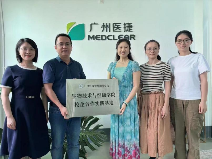 【深化合作、共建共享】廣州科技貿易職業學院生物技術與健康學院深入我司交流調研